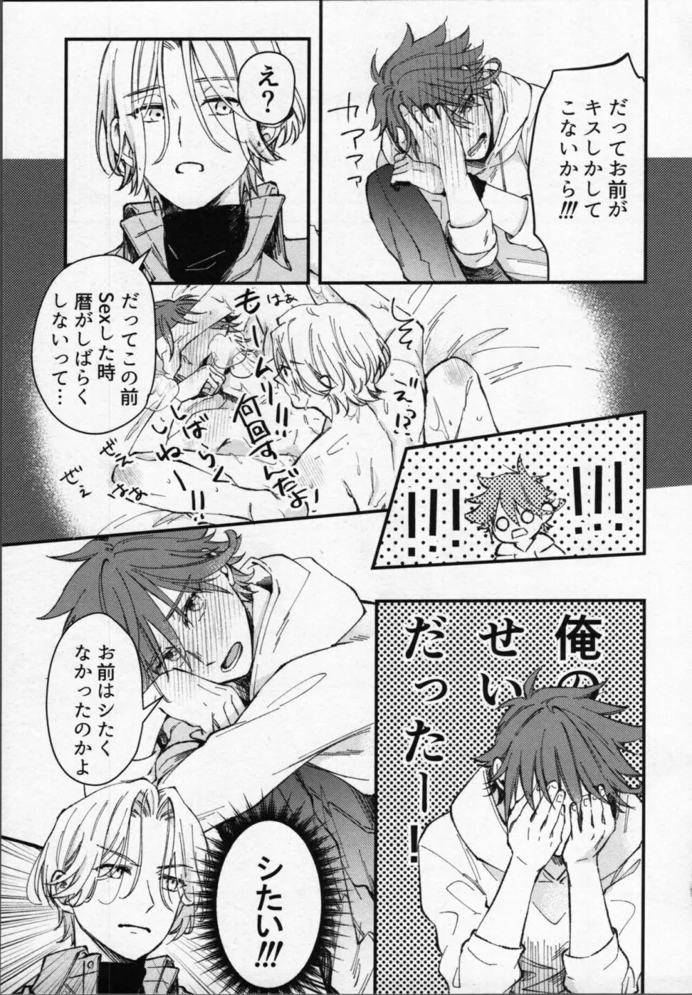 暦くんはエッチがしたい！ - page26