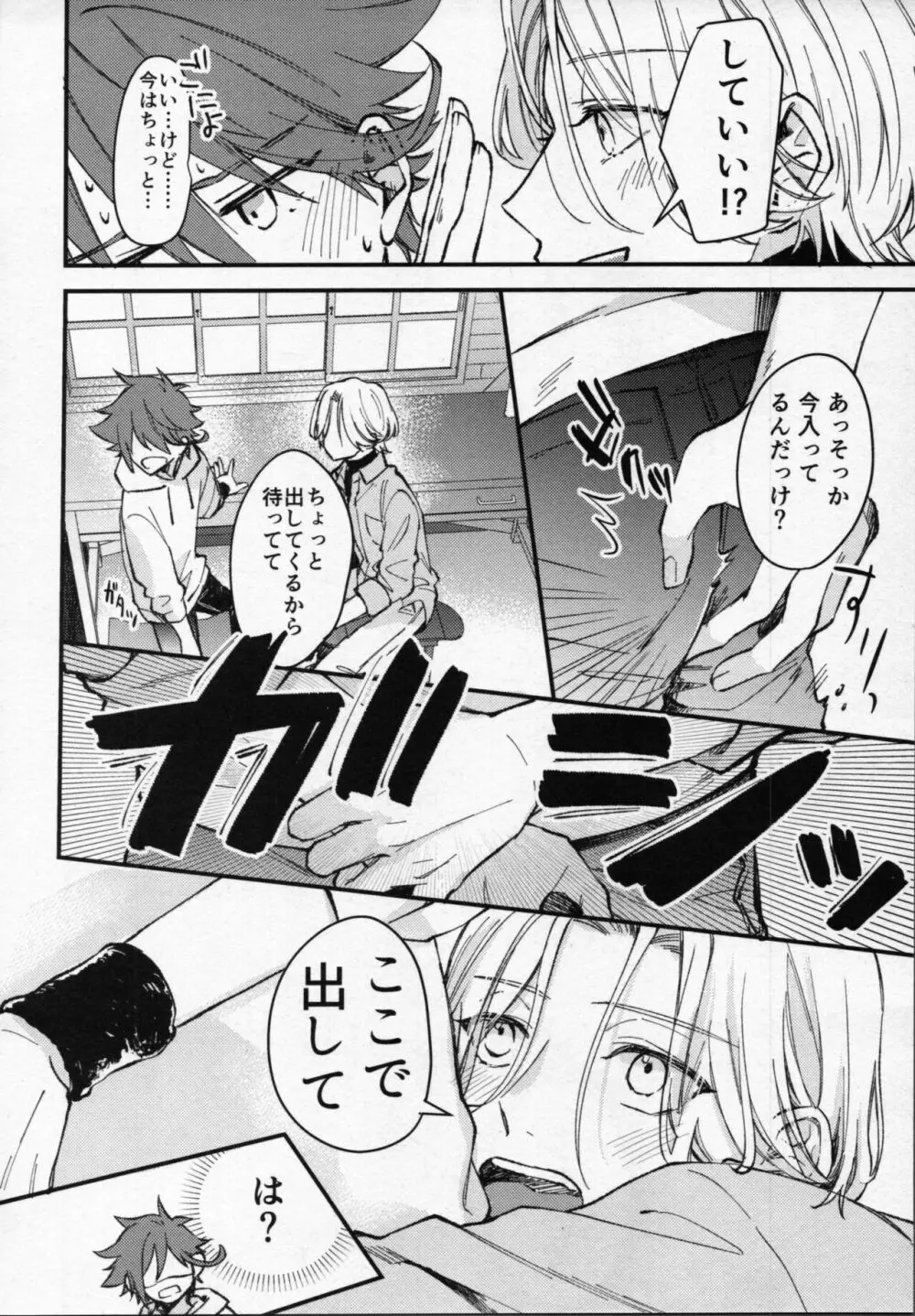 暦くんはエッチがしたい！ - page27