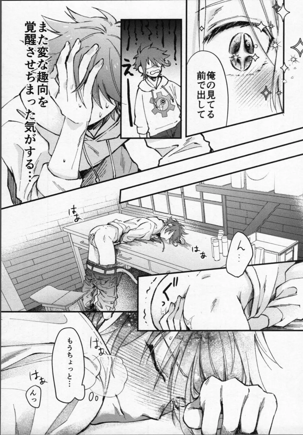 暦くんはエッチがしたい！ - page28