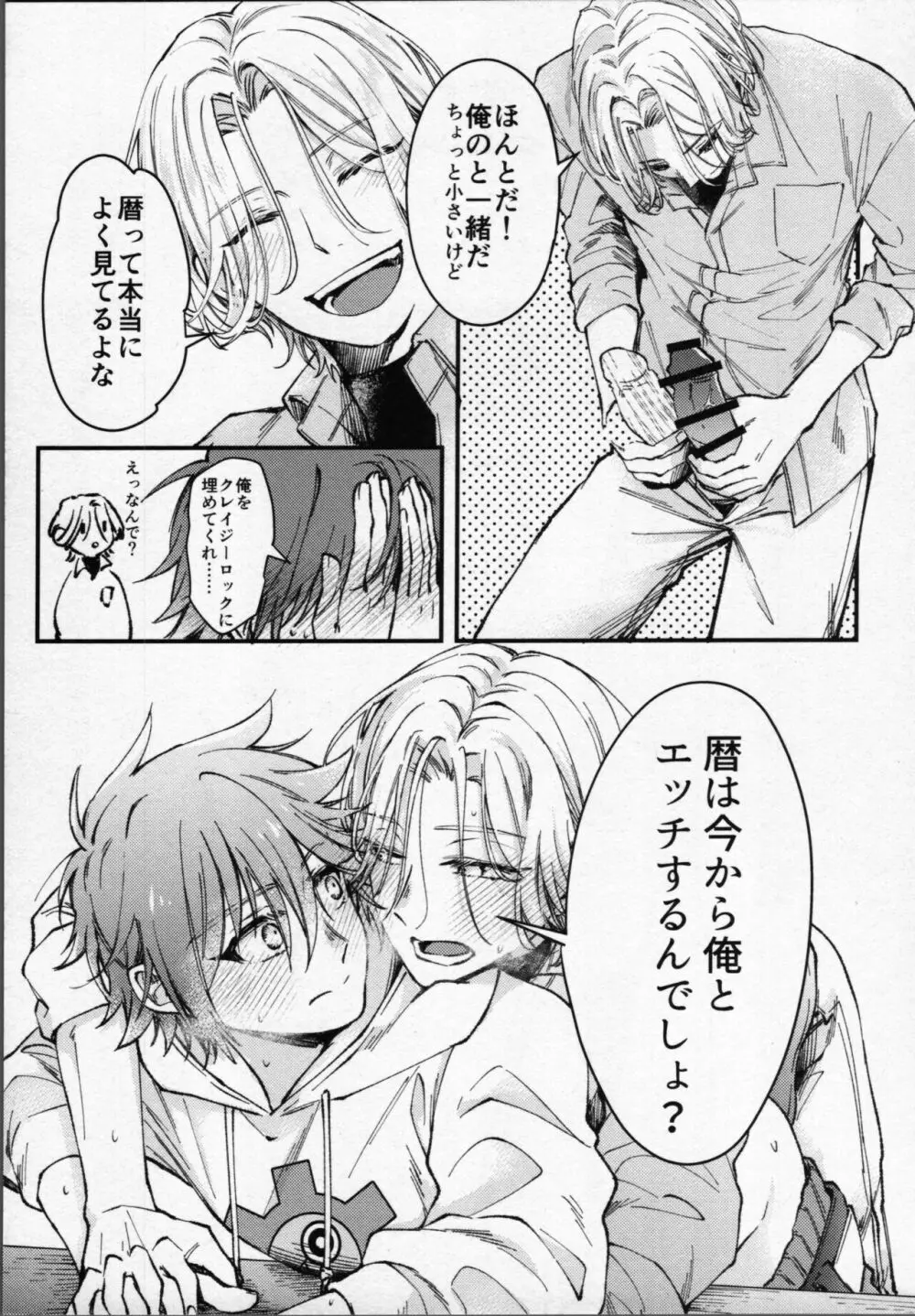 暦くんはエッチがしたい！ - page32