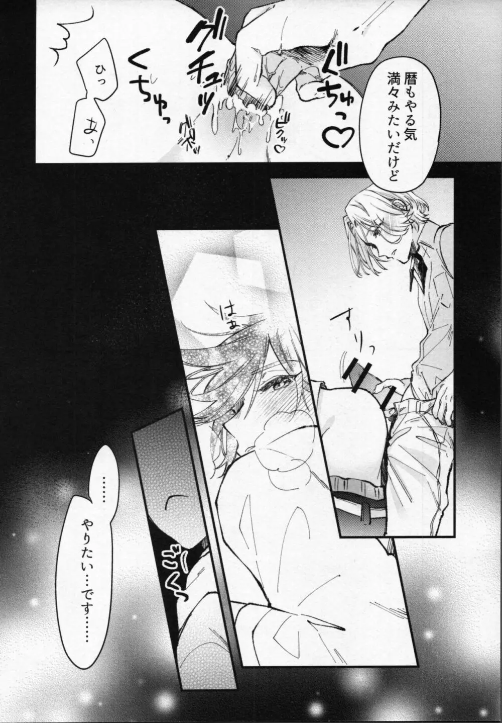 暦くんはエッチがしたい！ - page33