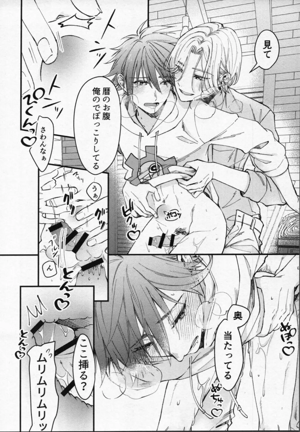 暦くんはエッチがしたい！ - page35