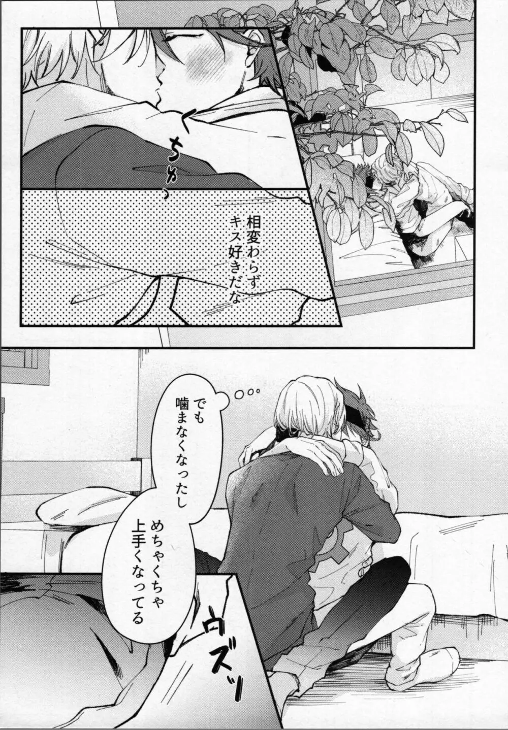 暦くんはエッチがしたい！ - page4