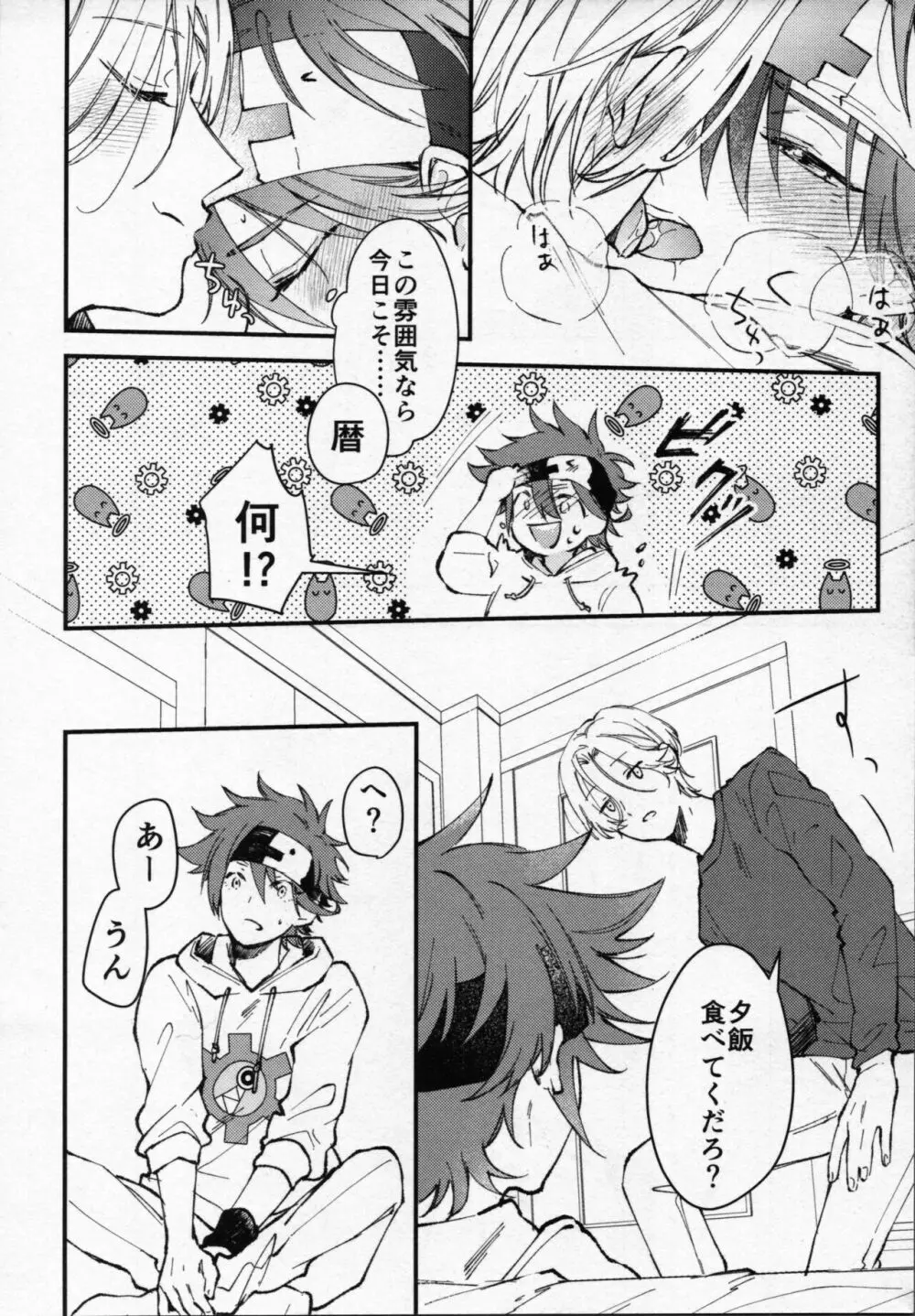 暦くんはエッチがしたい！ - page5