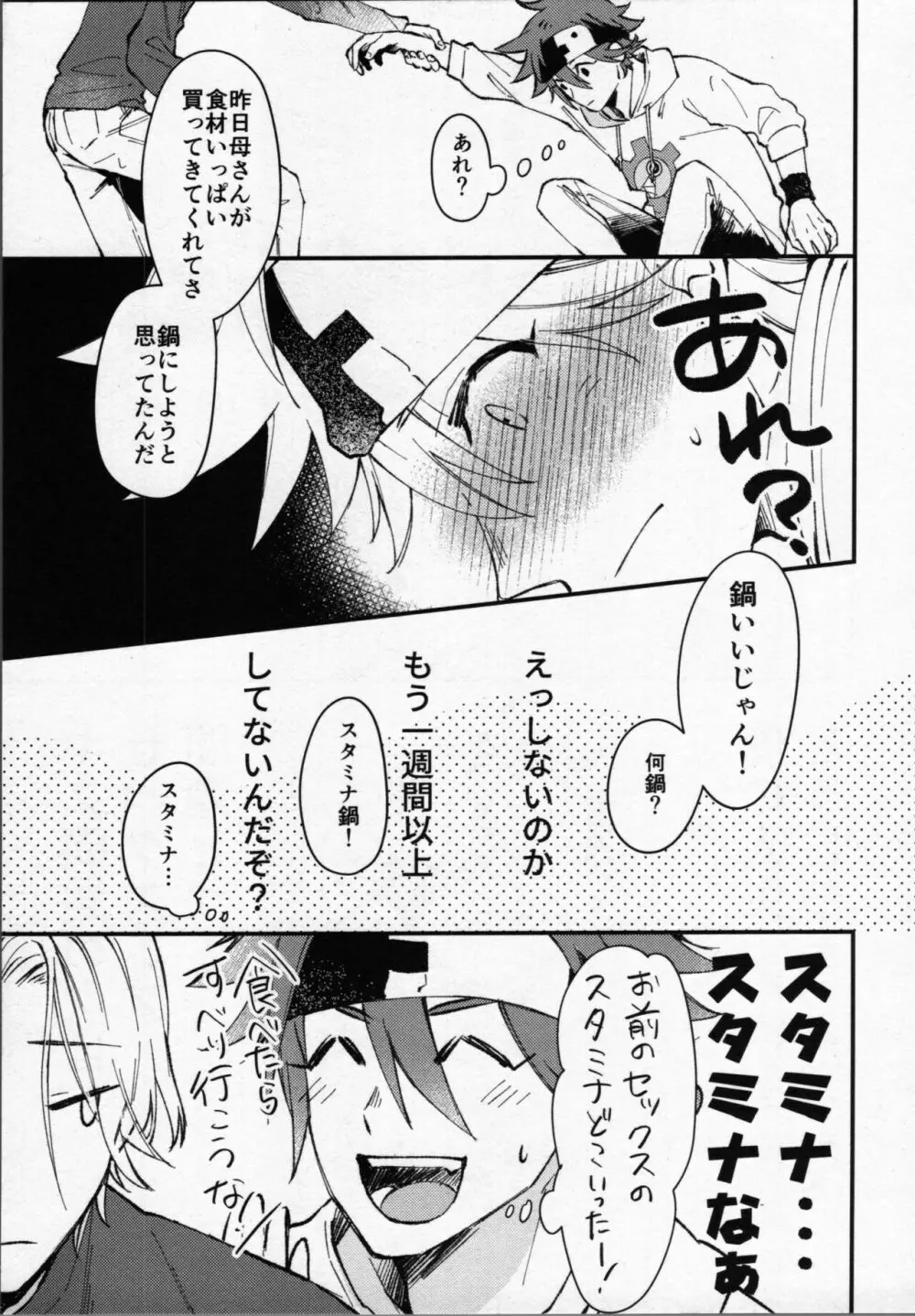 暦くんはエッチがしたい！ - page6