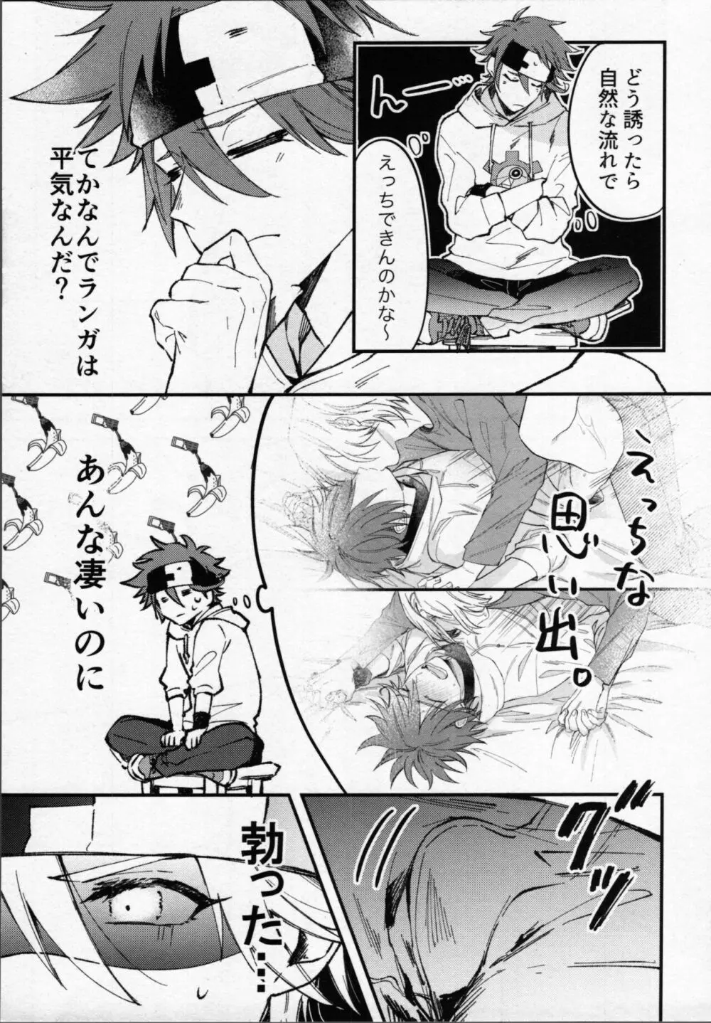 暦くんはエッチがしたい！ - page8