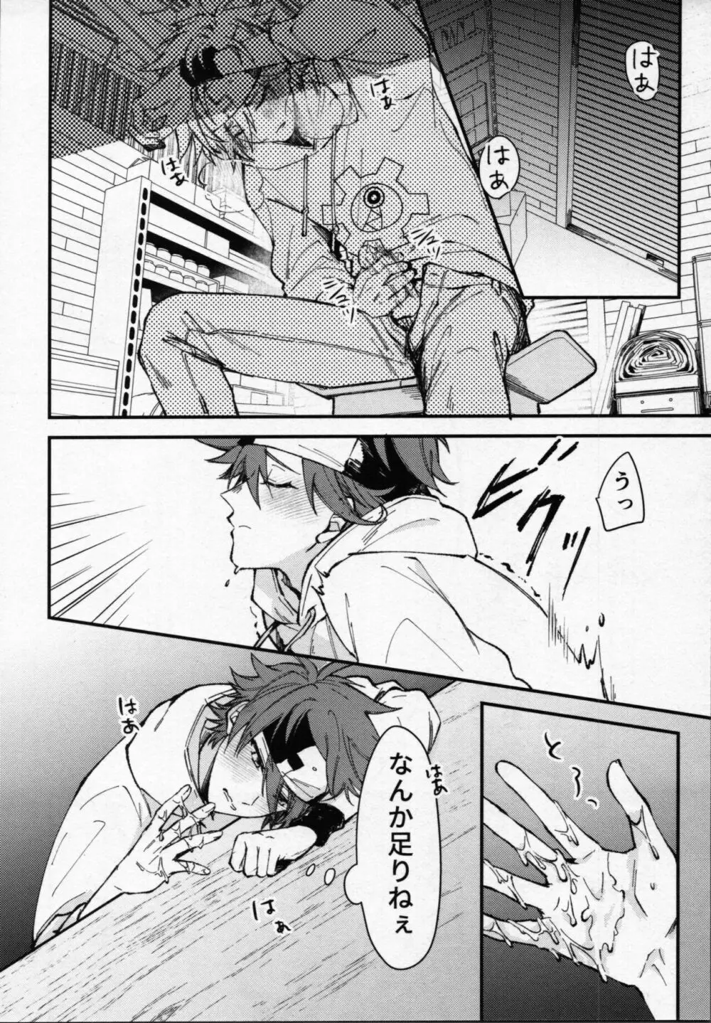 暦くんはエッチがしたい！ - page9