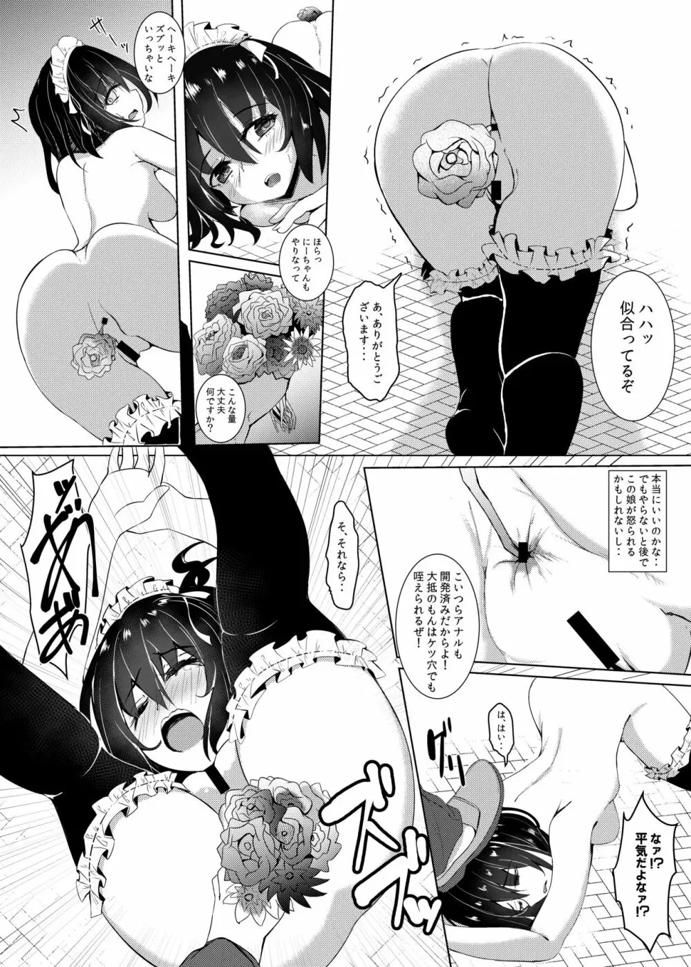 奴隷娼婦の日常 - page13