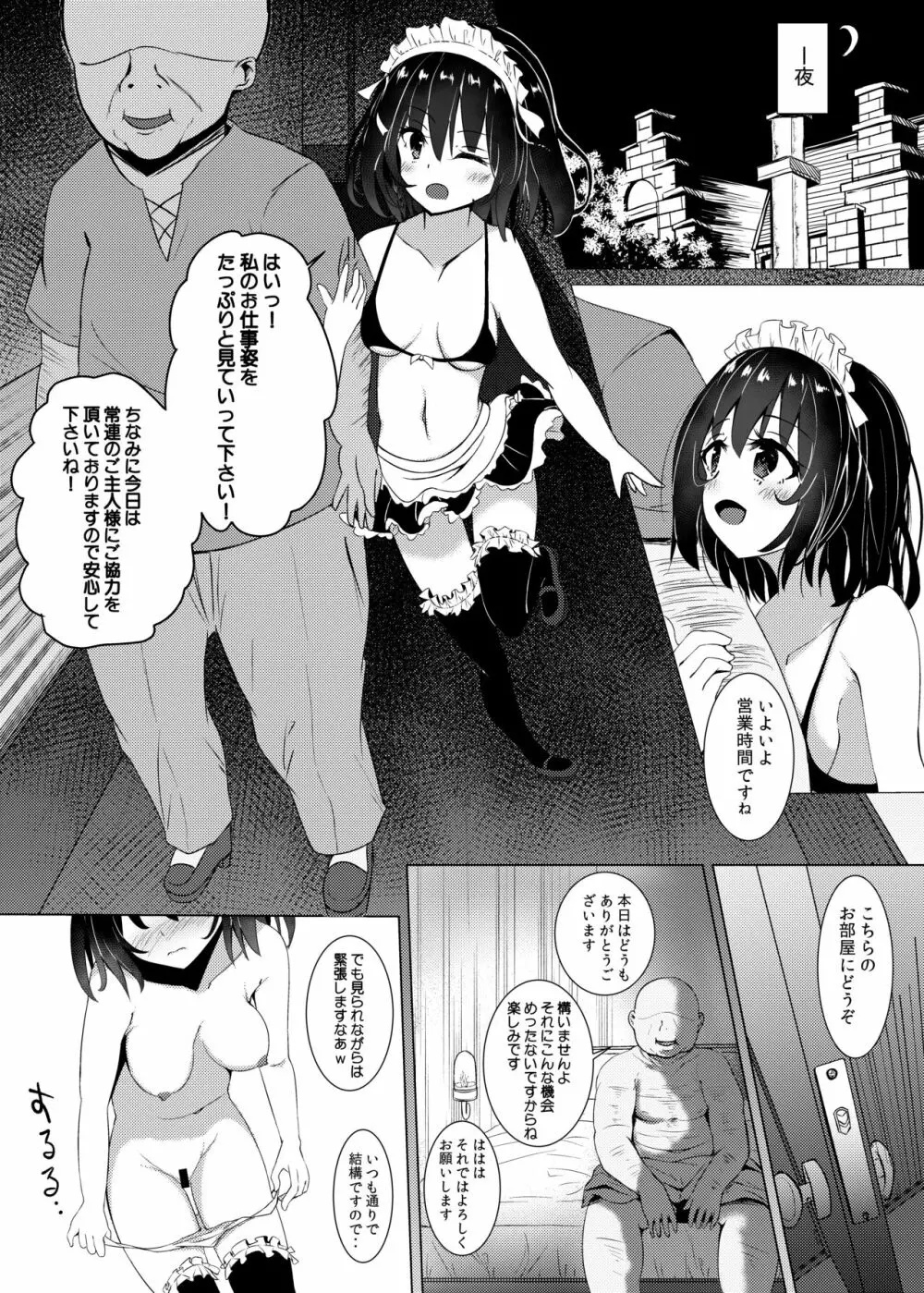 奴隷娼婦の日常 - page15