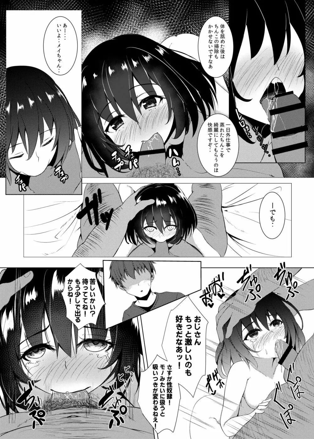 奴隷娼婦の日常 - page17