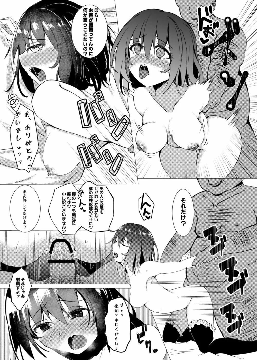 奴隷娼婦の日常 - page20