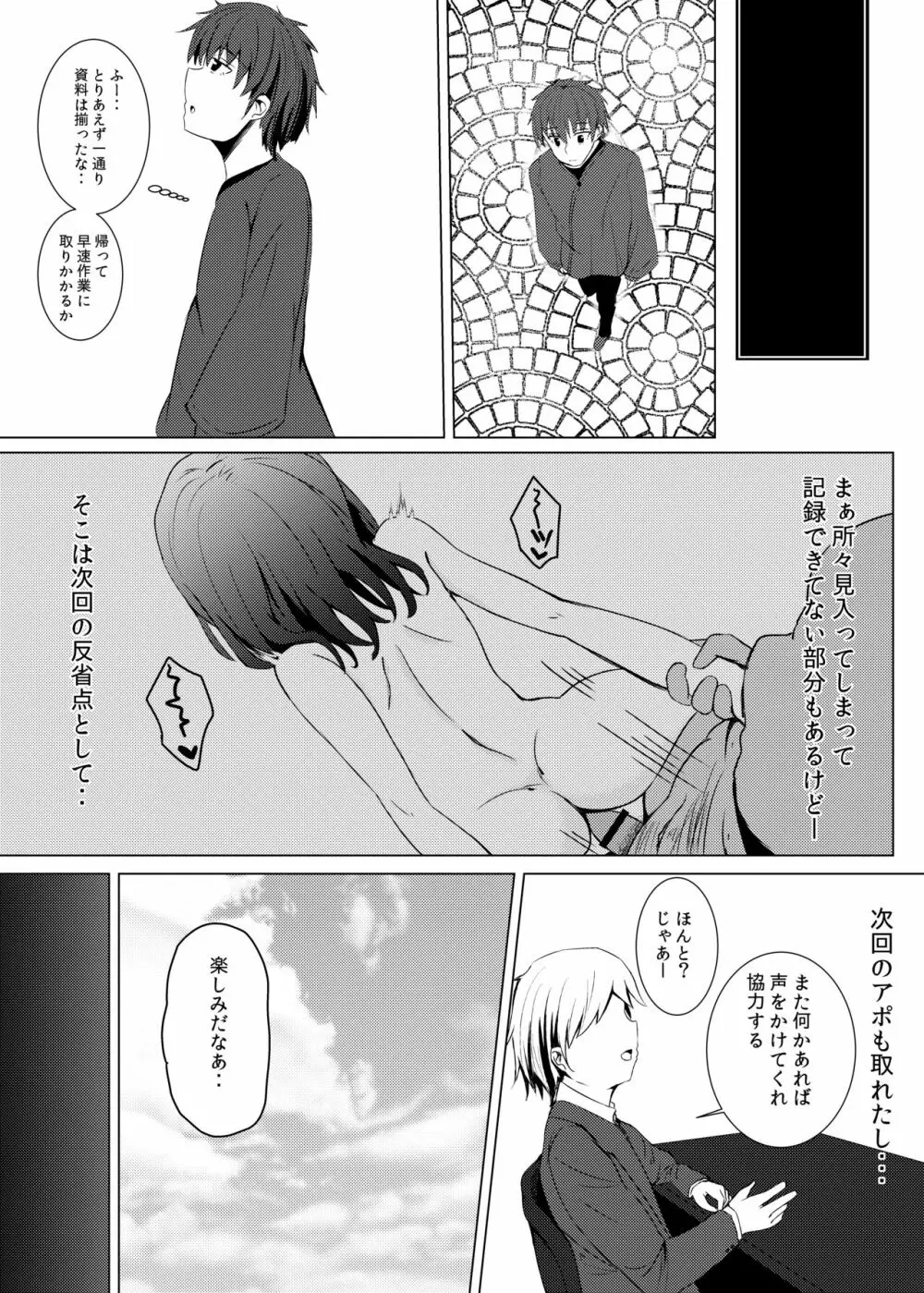 奴隷娼婦の日常 - page23