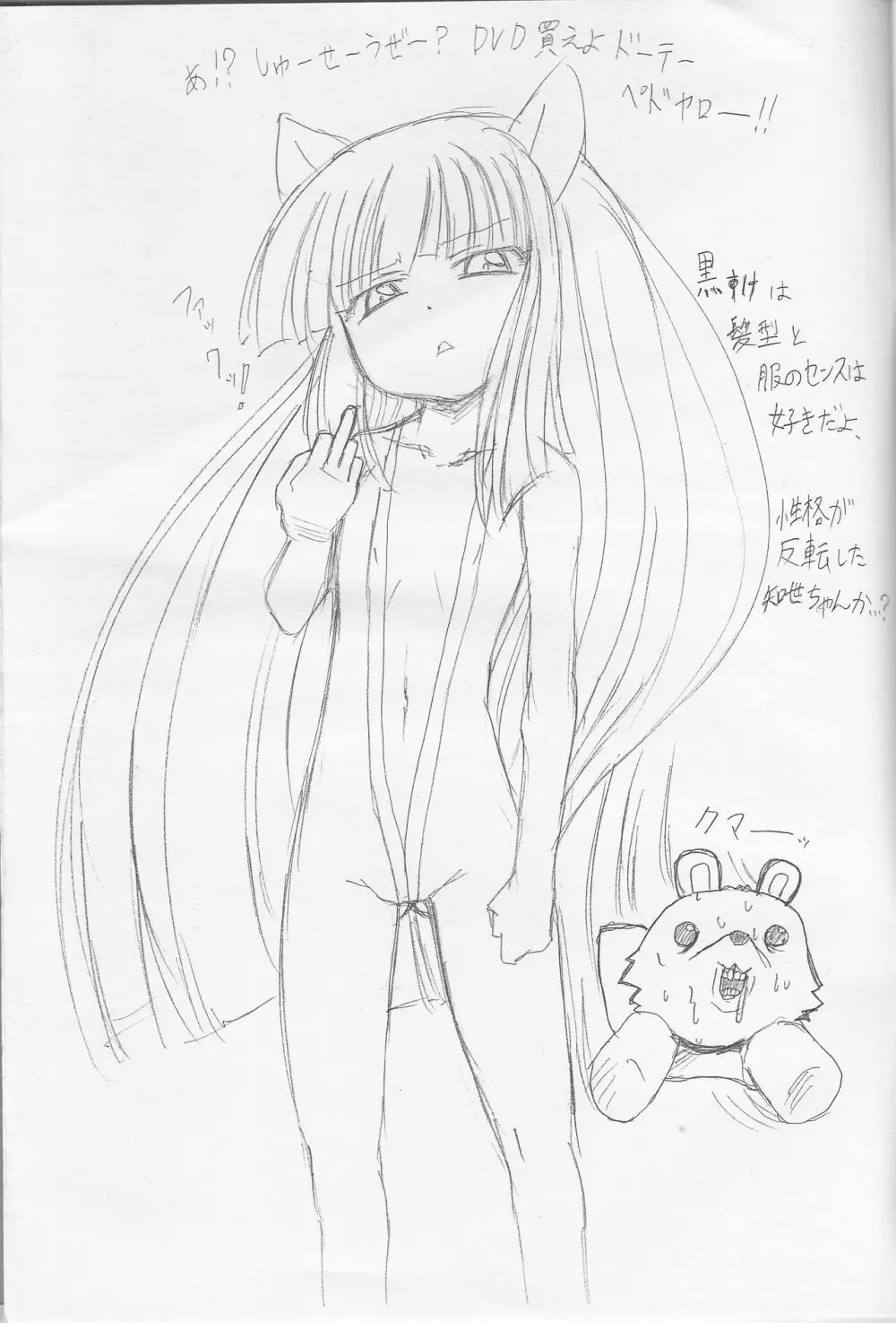 ブラジルなればビキニにて。 - page6
