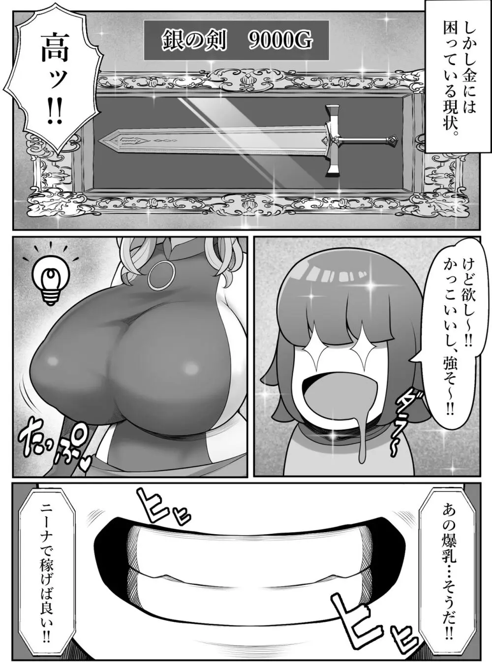 冒険者カウンセラーからのおすすめが最高過ぎる - page19