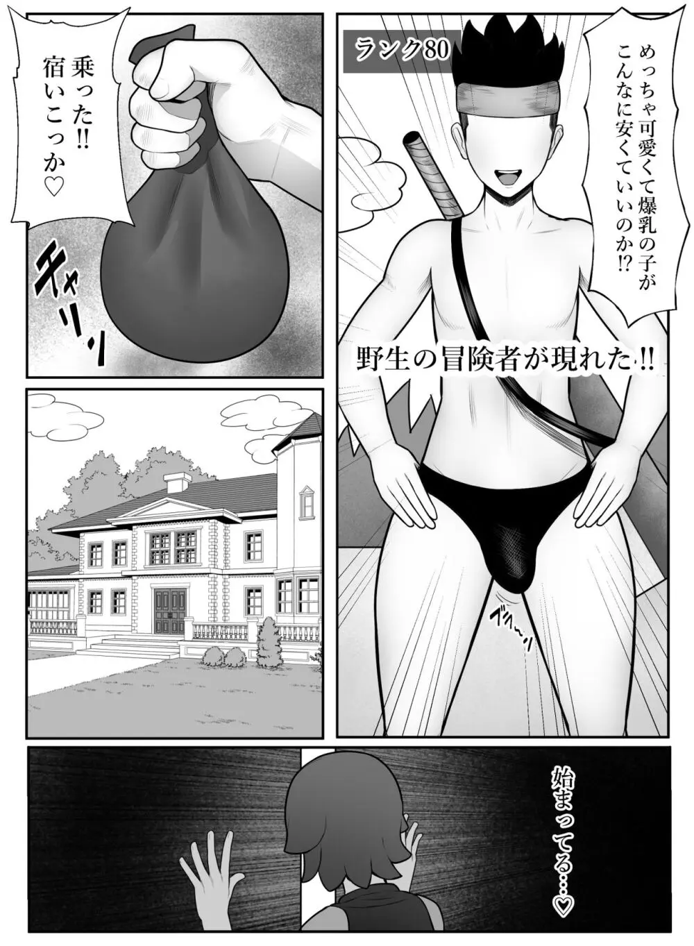 冒険者カウンセラーからのおすすめが最高過ぎる - page21