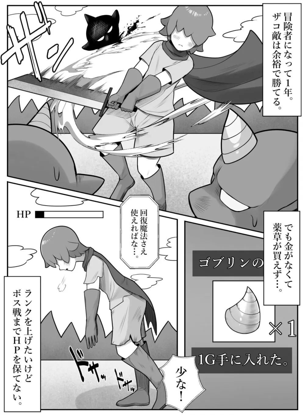 冒険者カウンセラーからのおすすめが最高過ぎる - page3