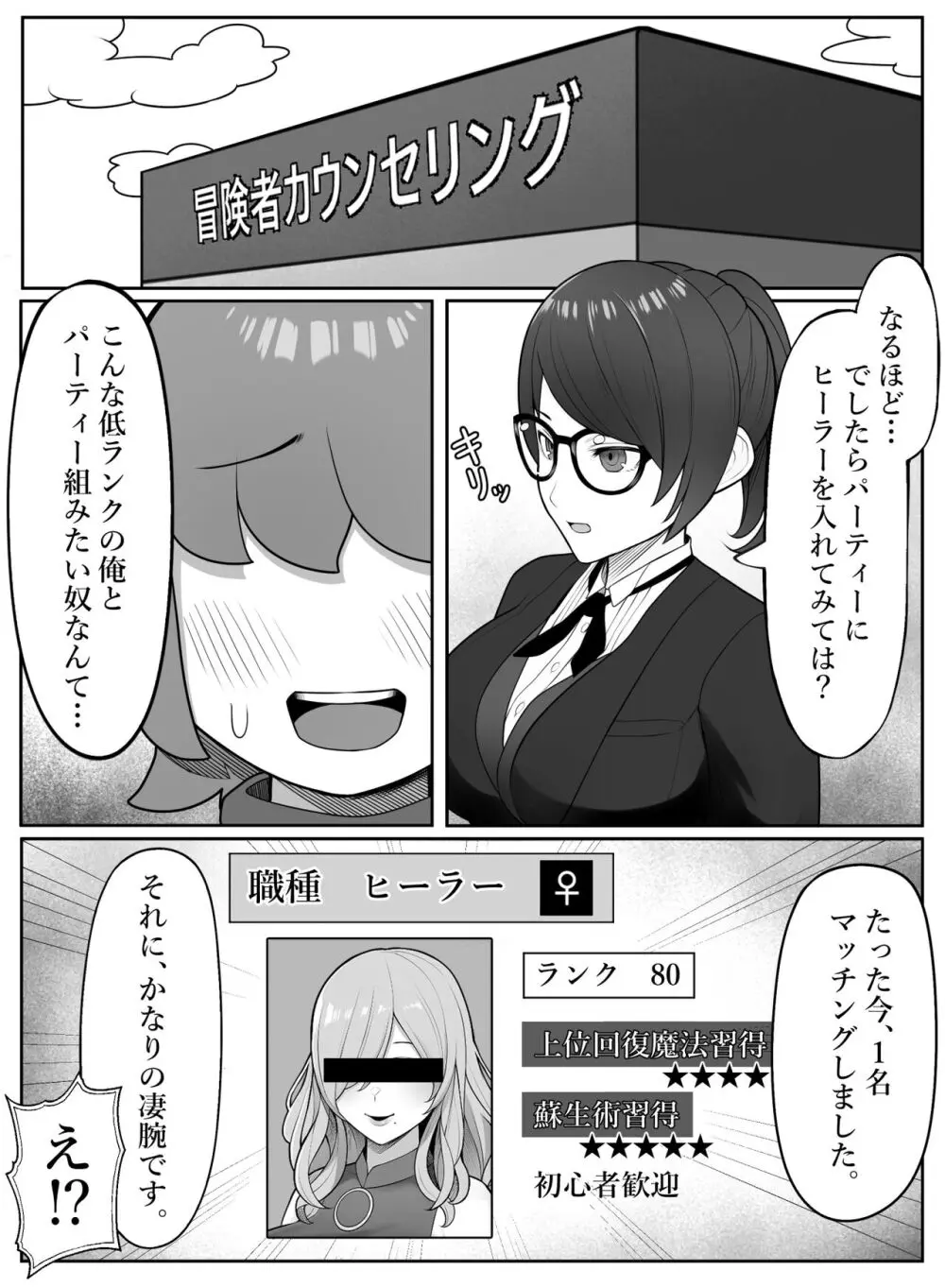 冒険者カウンセラーからのおすすめが最高過ぎる - page4