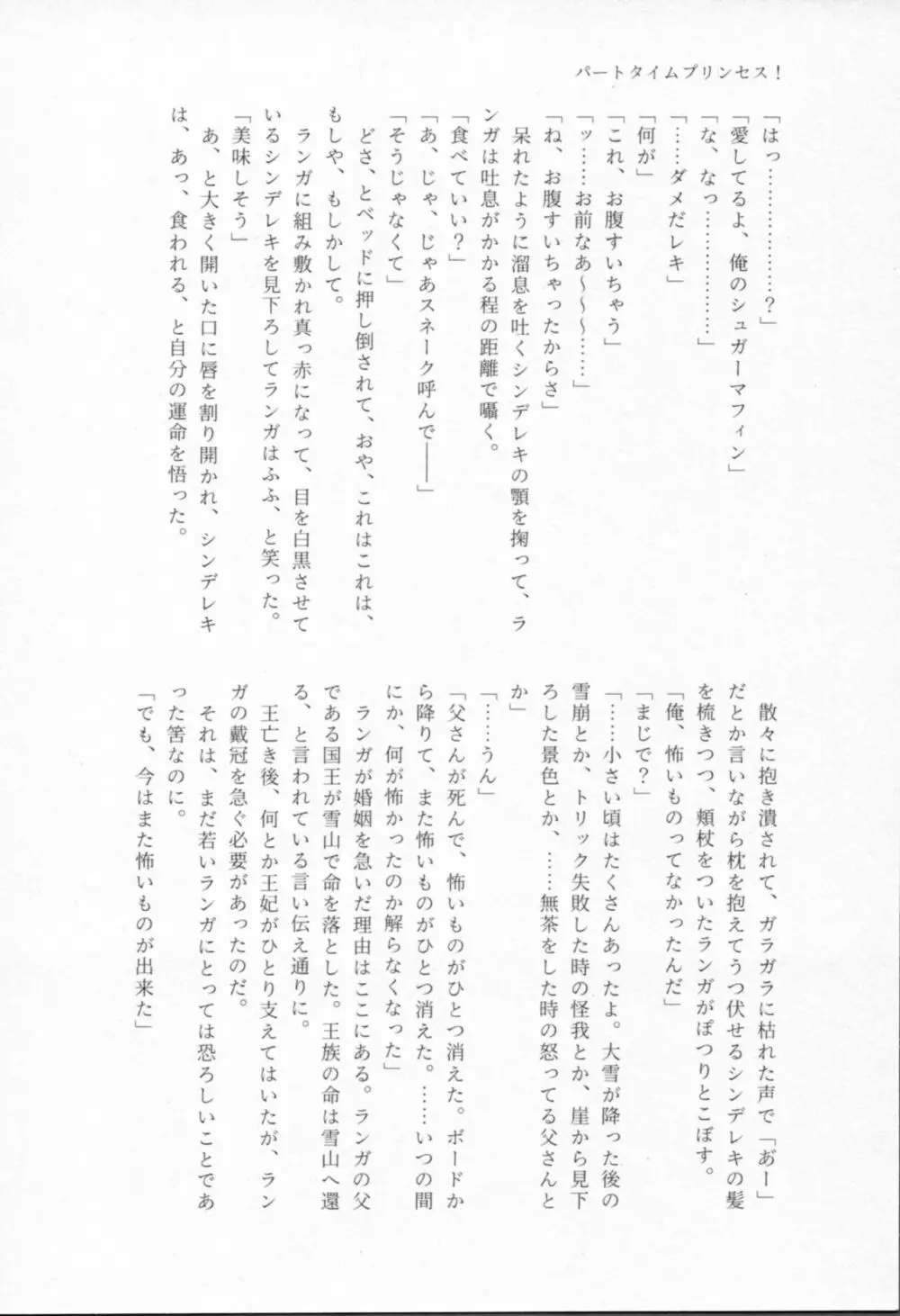 魔法がとけても - page147
