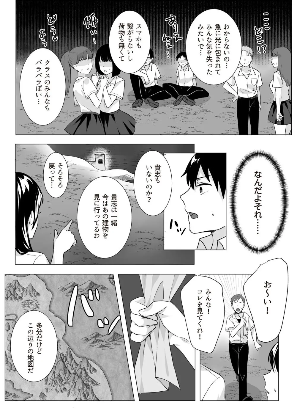 Goblin x Joshikousei x Houkai - Roku Hentai - page10