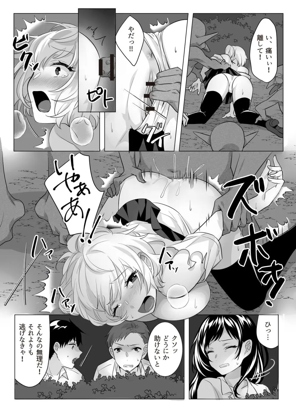 Goblin x Joshikousei x Houkai - Roku Hentai - page17