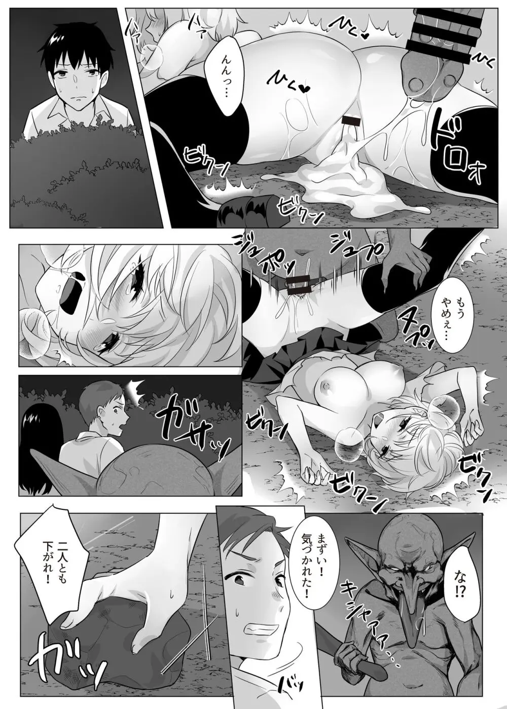 Goblin x Joshikousei x Houkai - Roku Hentai - page20