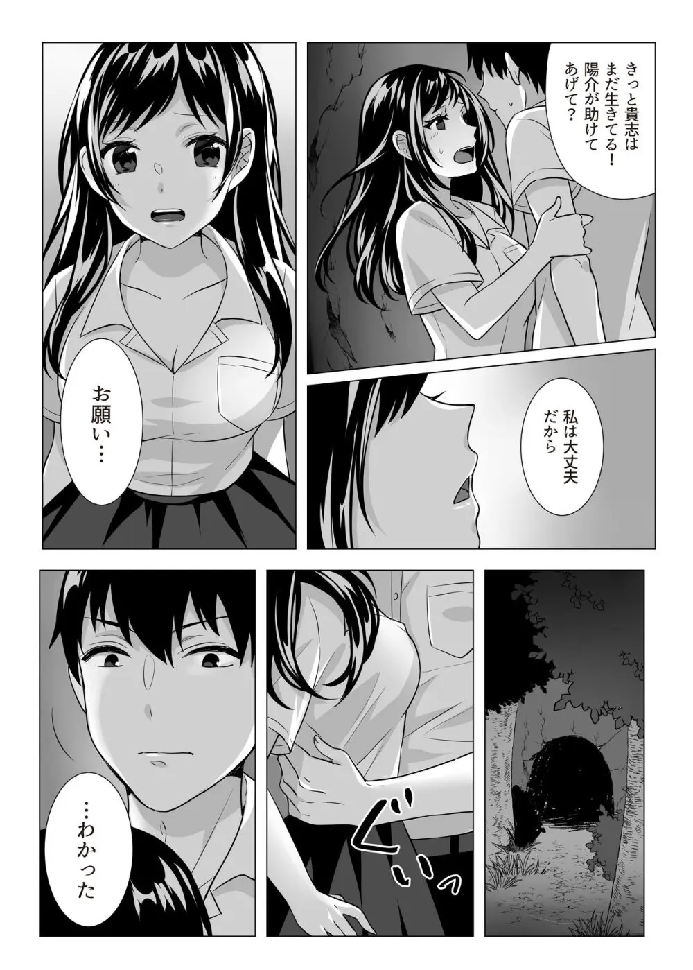Goblin x Joshikousei x Houkai - Roku Hentai - page29
