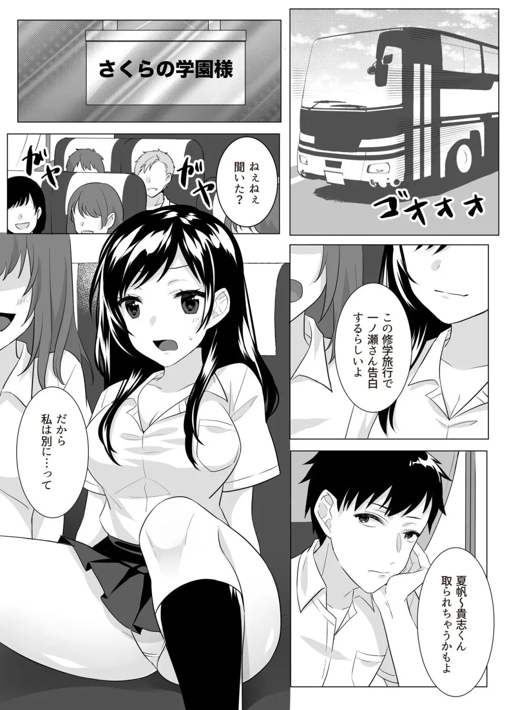Goblin x Joshikousei x Houkai - Roku Hentai - page3