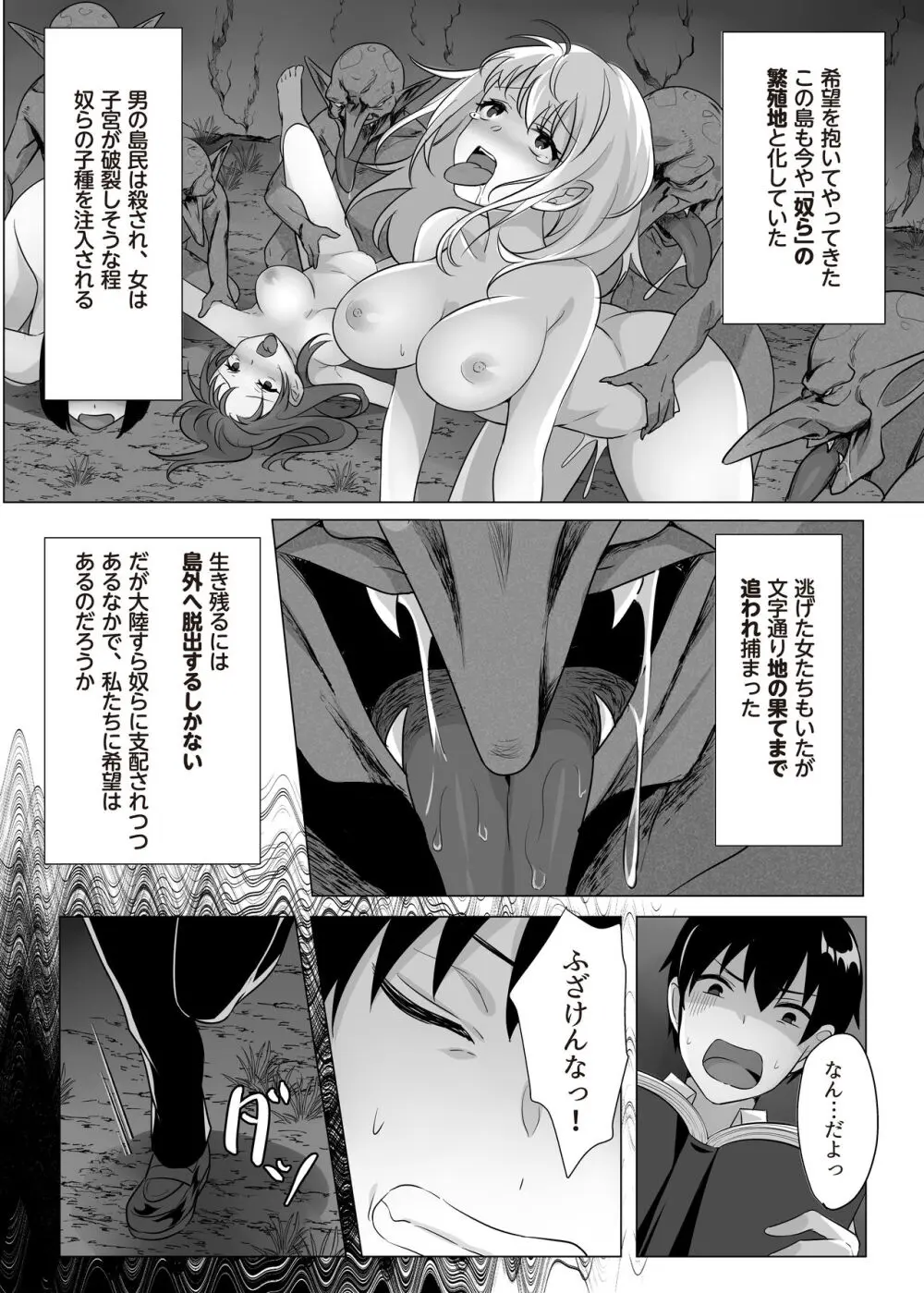 Goblin x Joshikousei x Houkai - Roku Hentai - page31