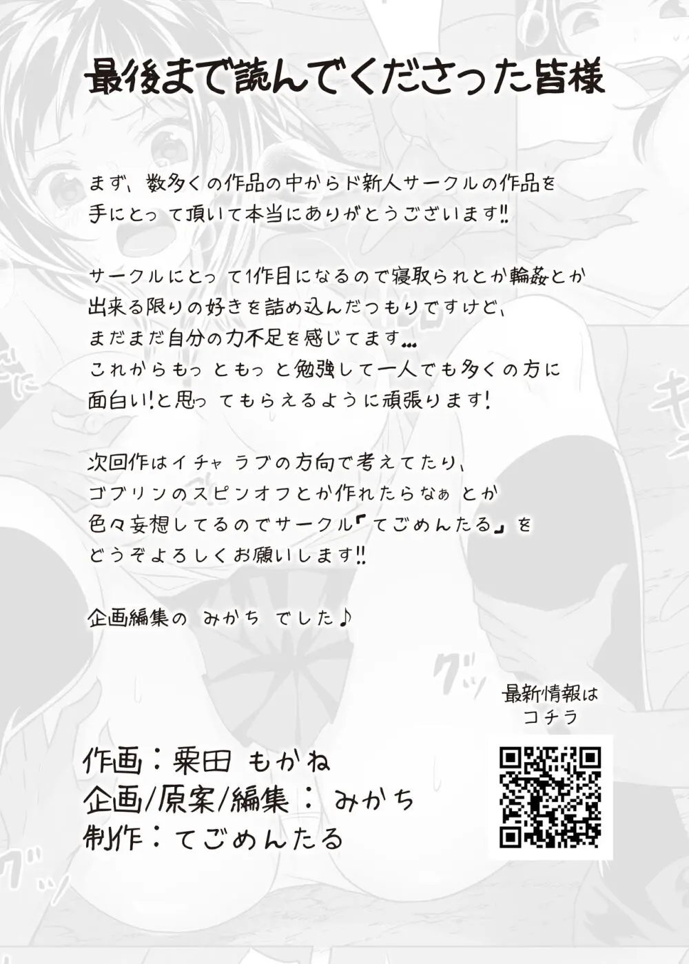 Goblin x Joshikousei x Houkai - Roku Hentai - page52