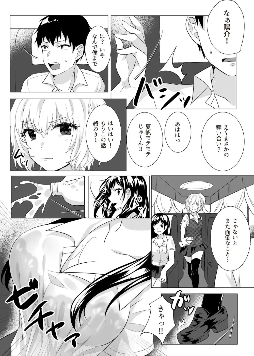 Goblin x Joshikousei x Houkai - Roku Hentai - page6
