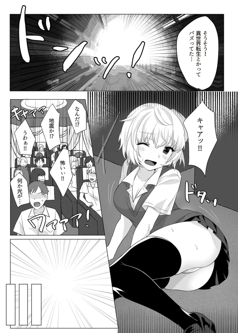Goblin x Joshikousei x Houkai - Roku Hentai - page8