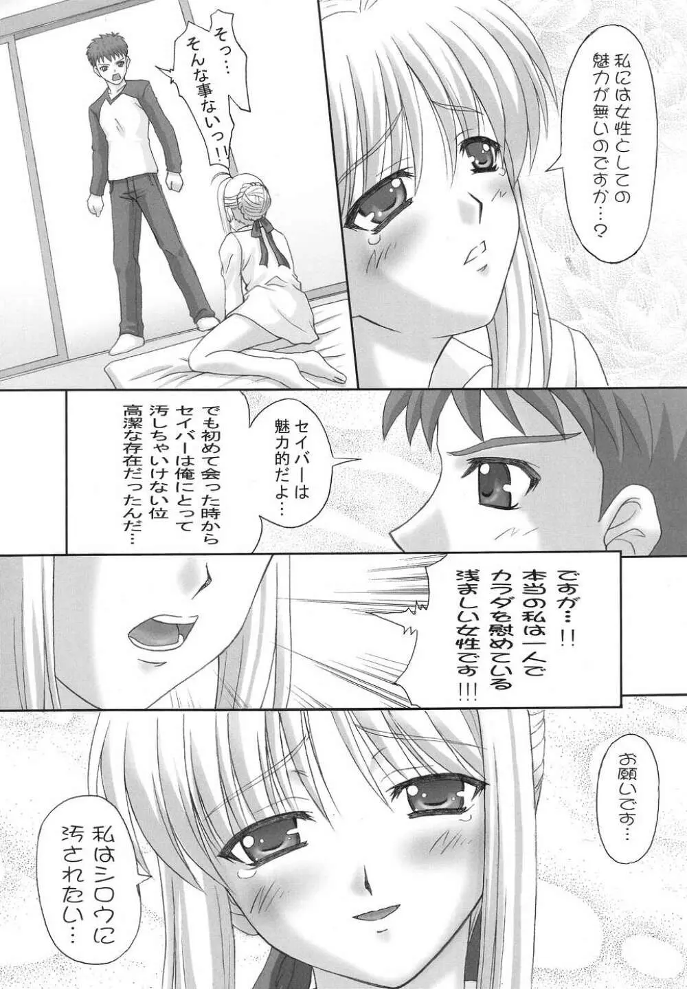 エトランゼ 異邦人 - page10