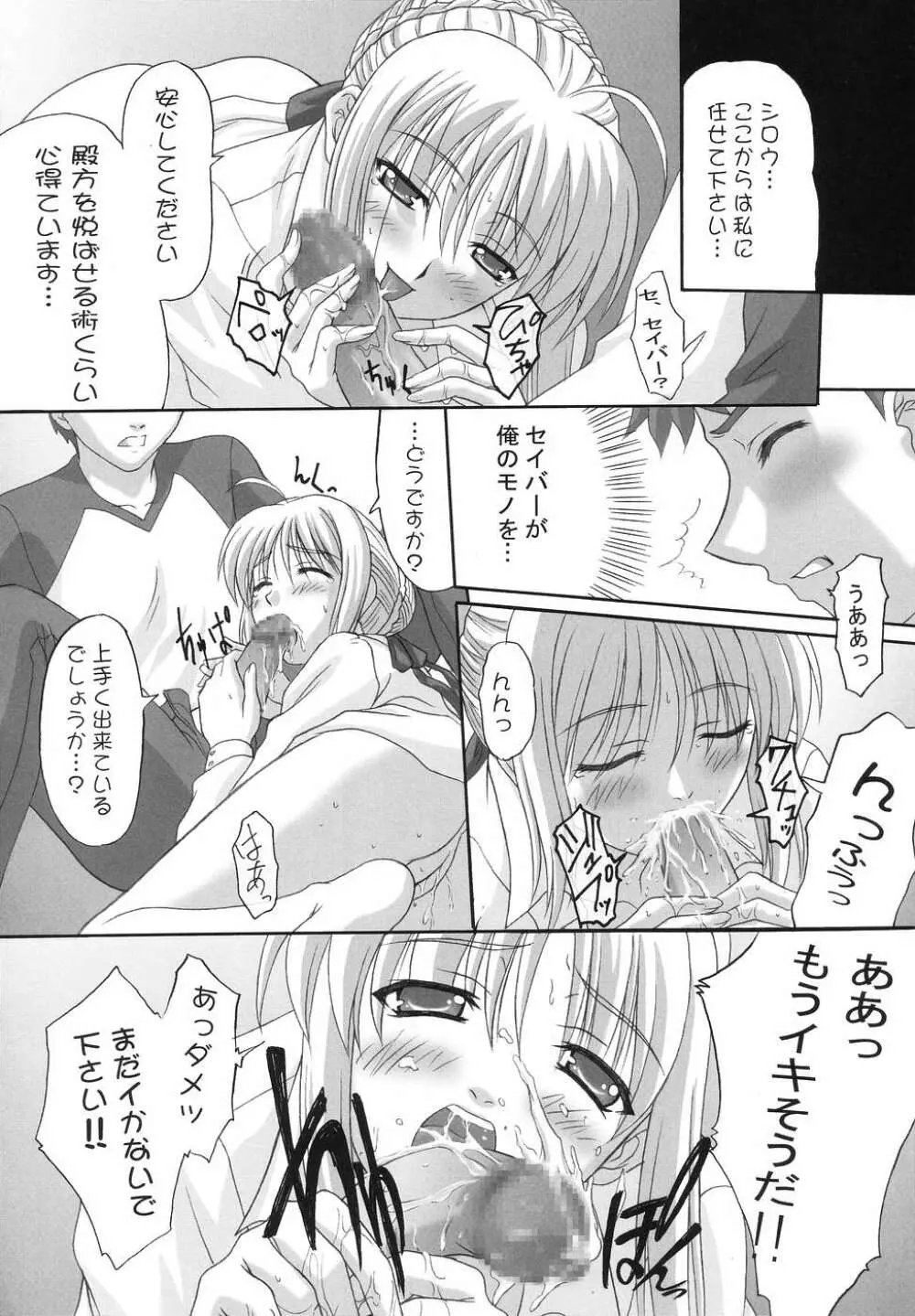 エトランゼ 異邦人 - page13