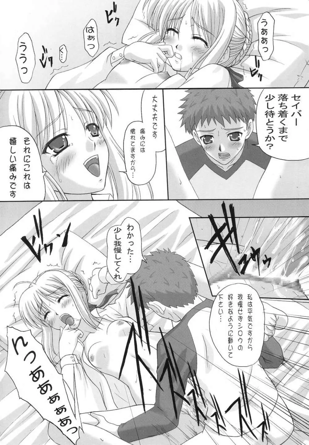 エトランゼ 異邦人 - page15