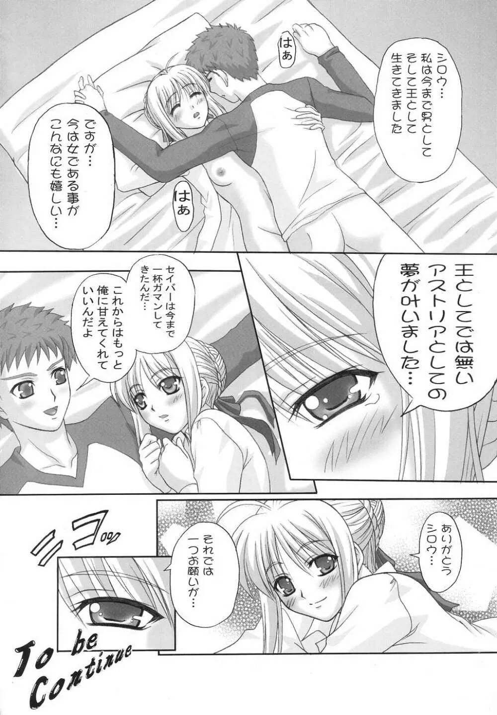 エトランゼ 異邦人 - page19