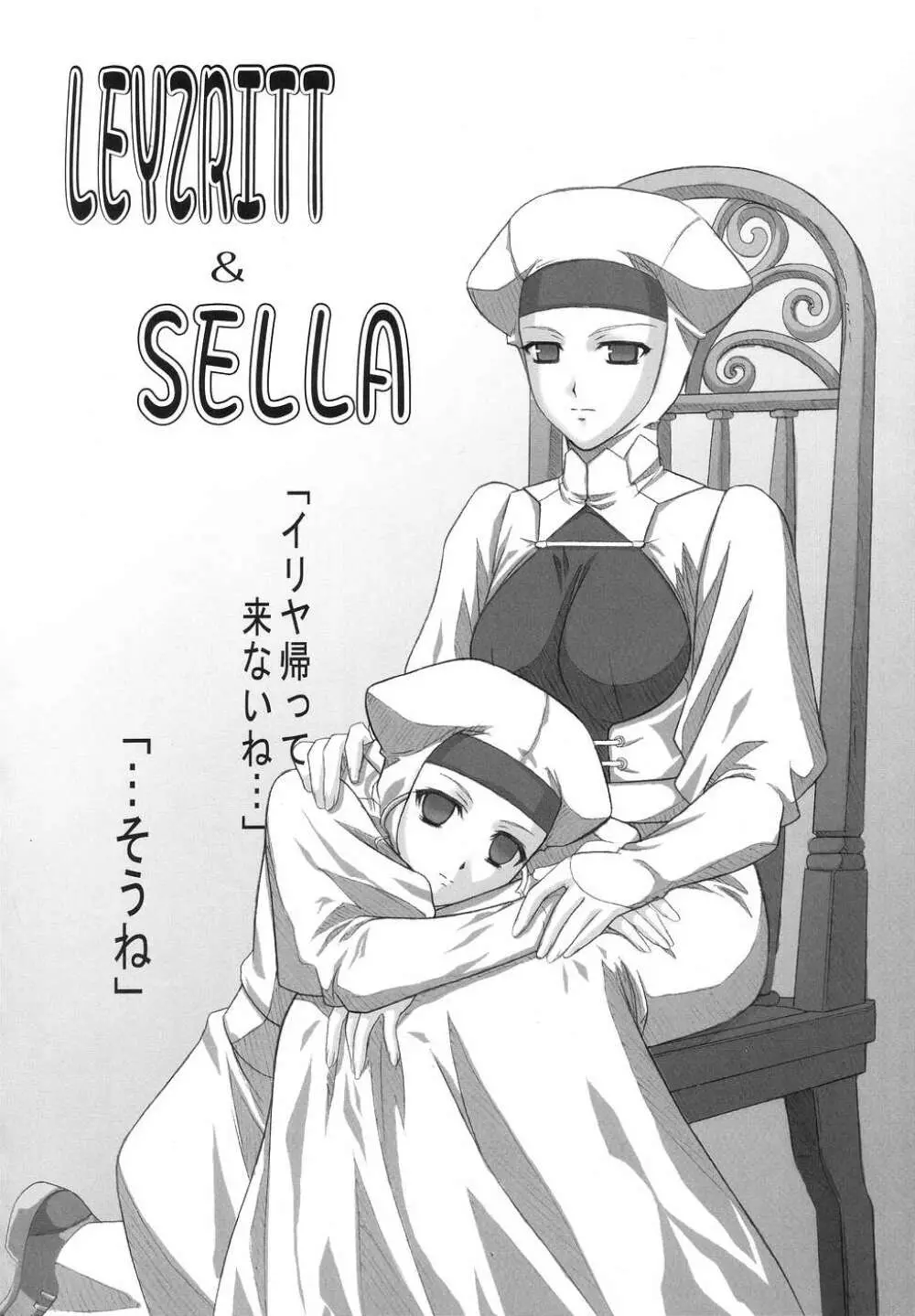 エトランゼ 異邦人 - page21