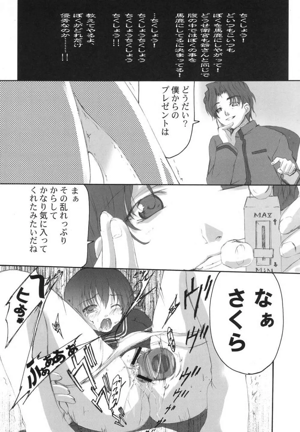 エトランゼ 異邦人 - page22