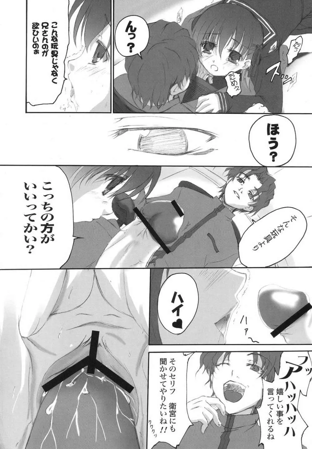 エトランゼ 異邦人 - page23