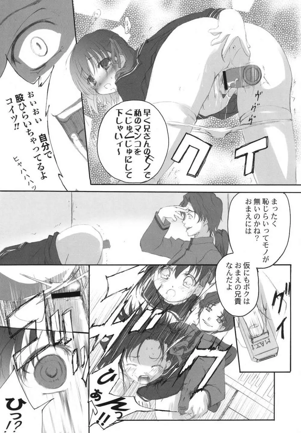 エトランゼ 異邦人 - page24