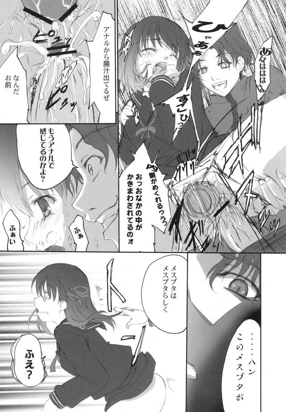 エトランゼ 異邦人 - page26
