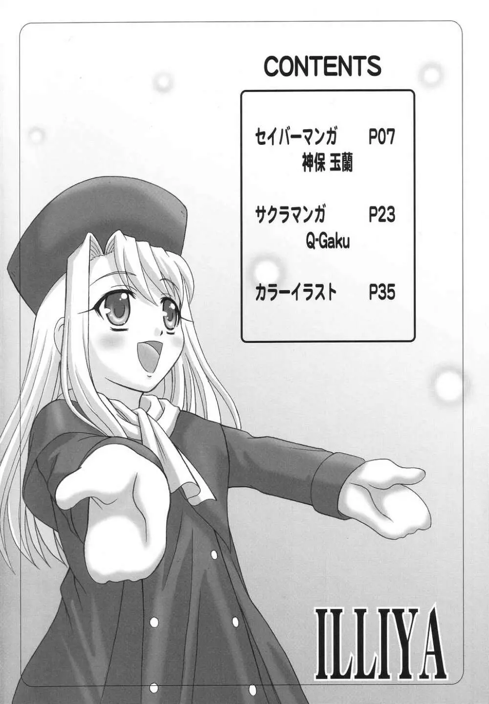 エトランゼ 異邦人 - page3