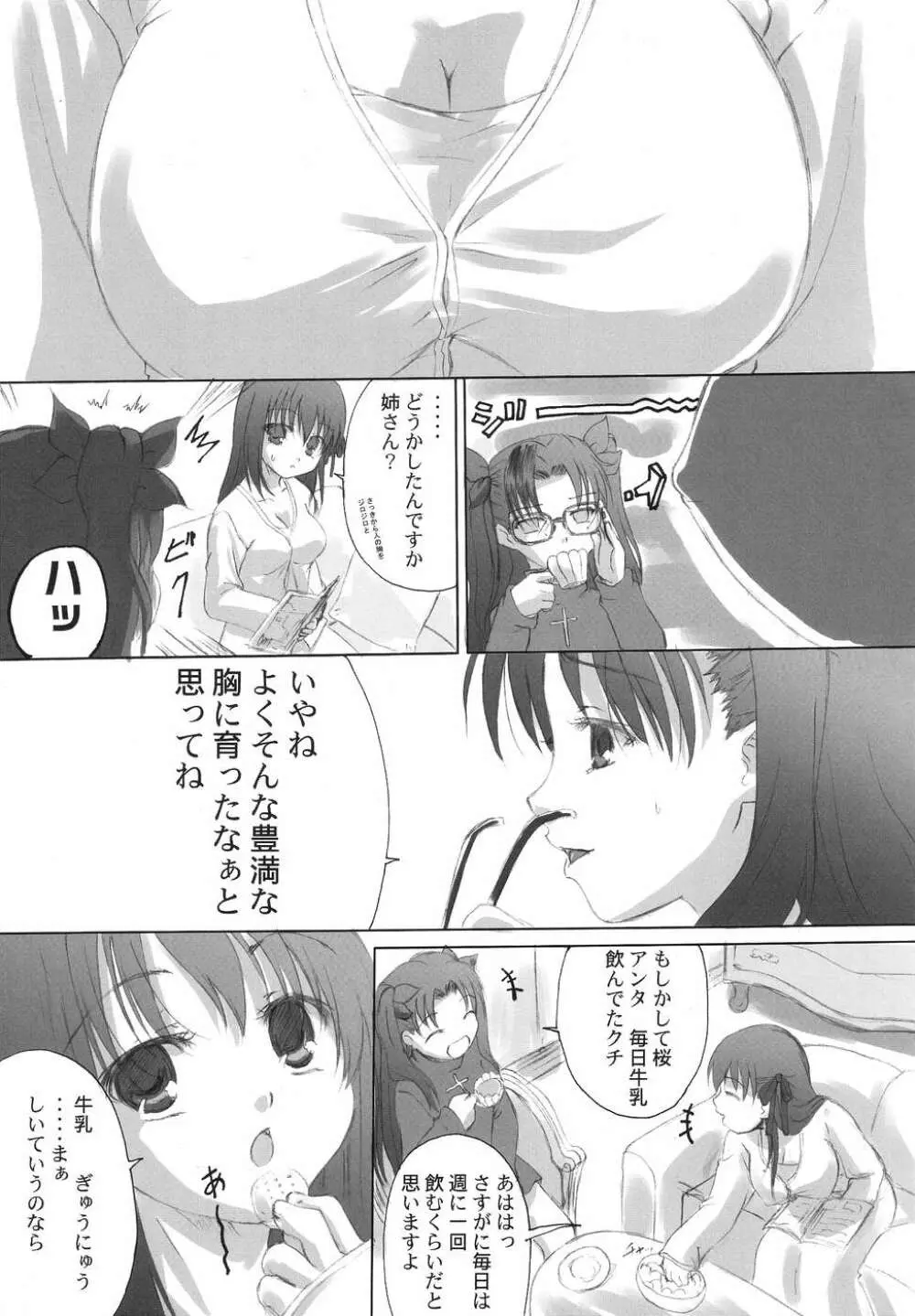 エトランゼ 異邦人 - page32