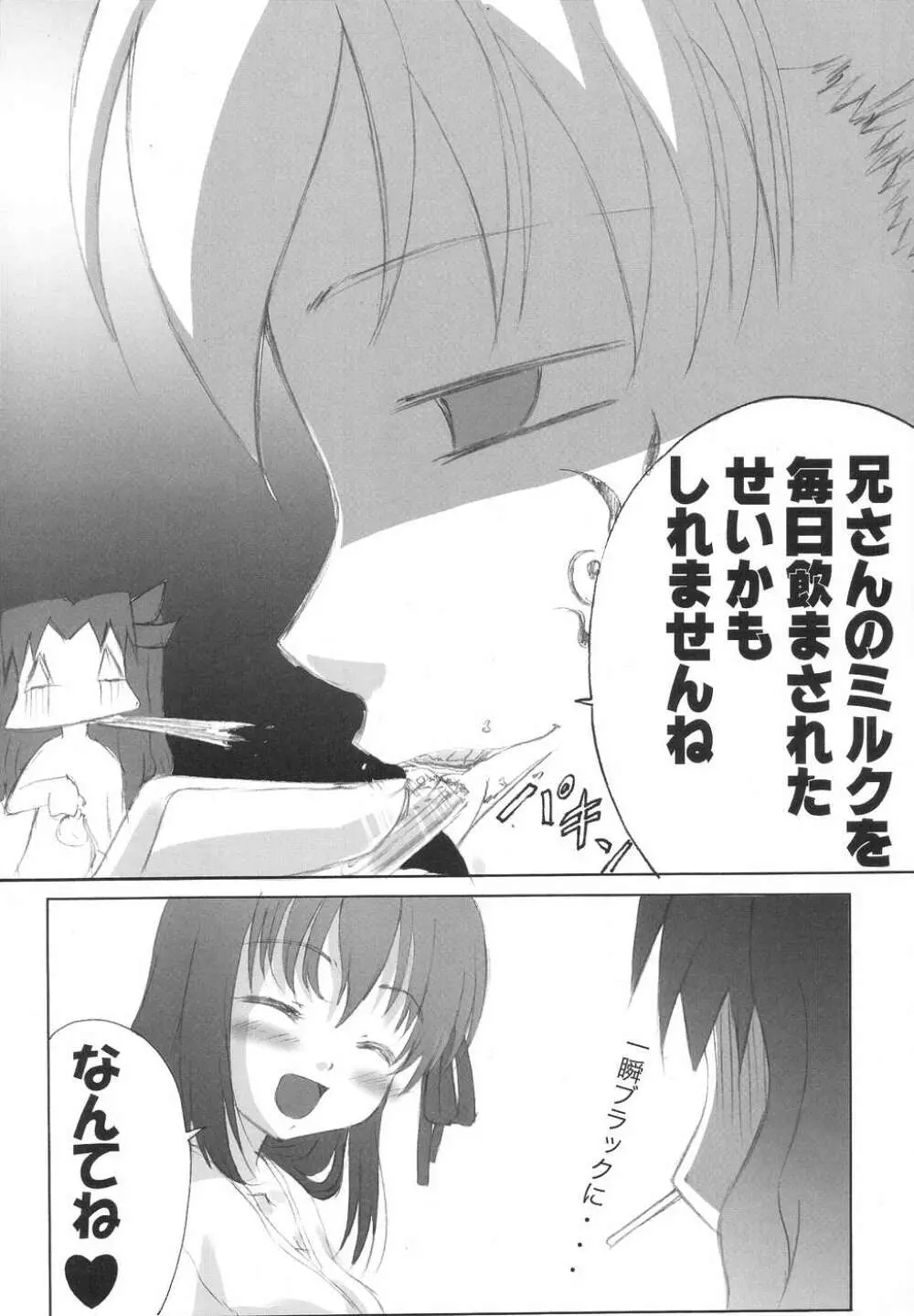 エトランゼ 異邦人 - page33