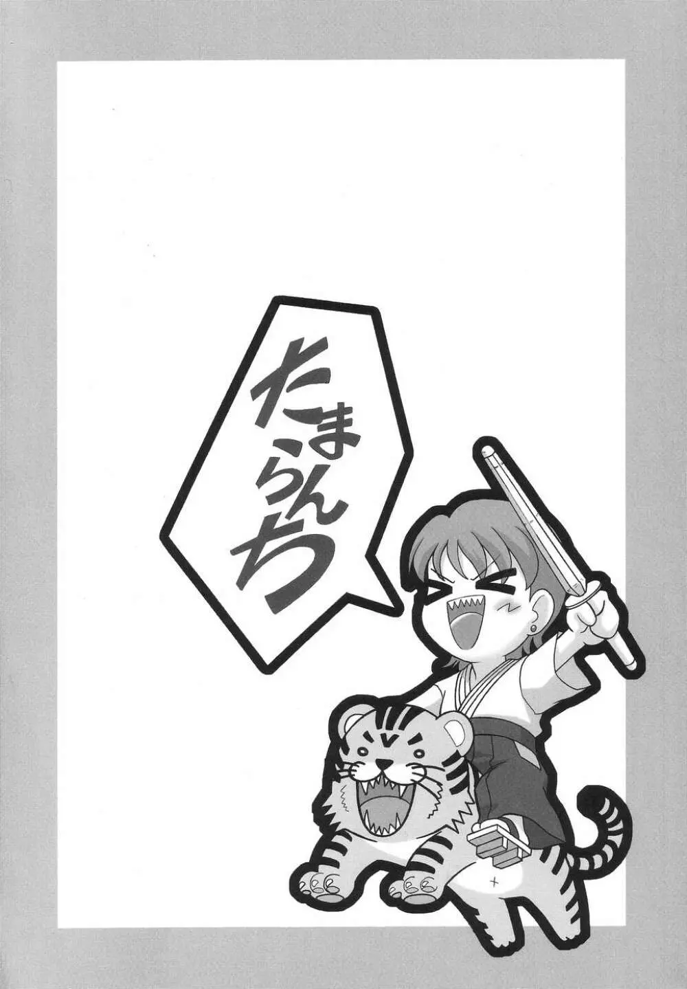 エトランゼ 異邦人 - page5
