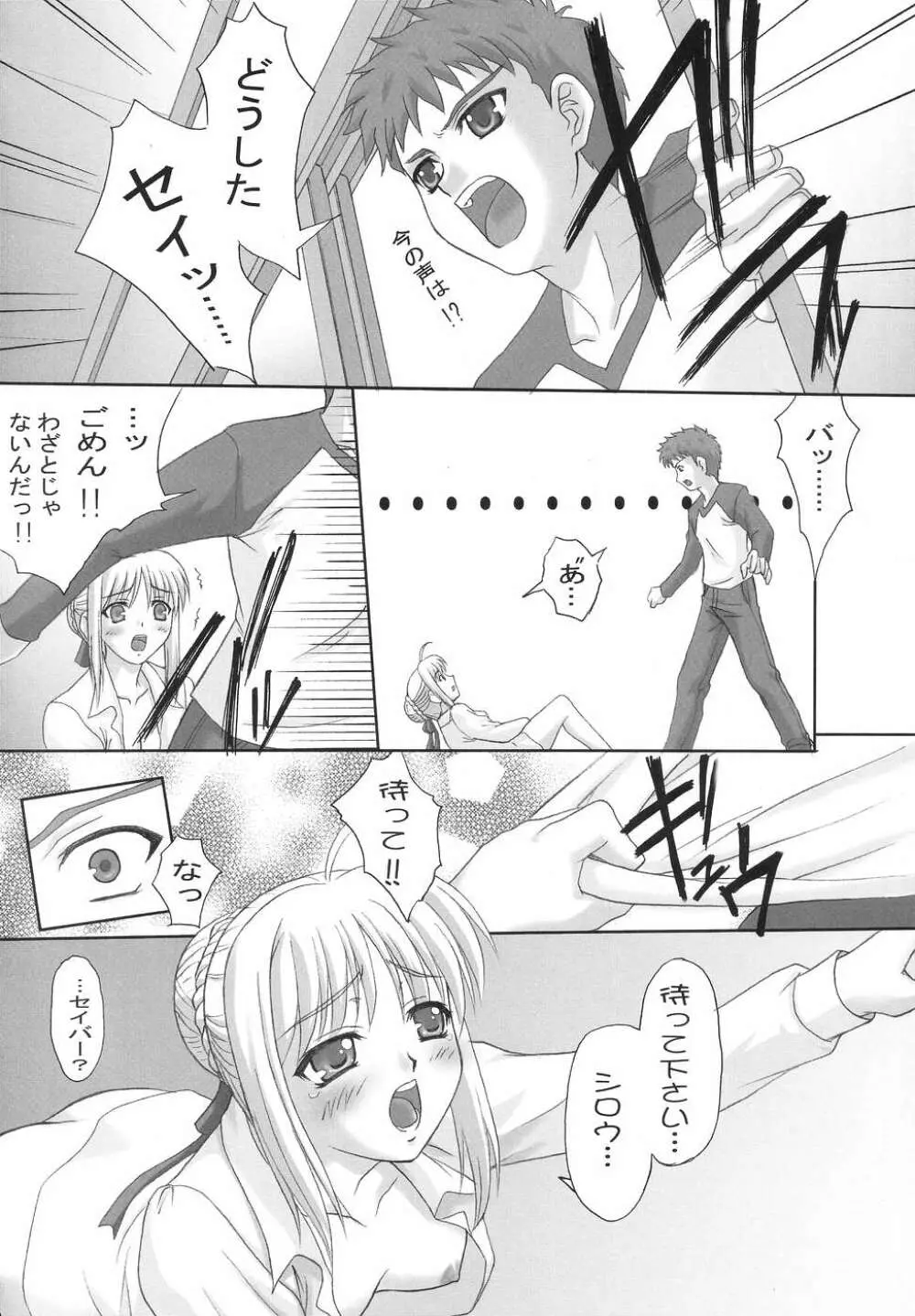 エトランゼ 異邦人 - page9