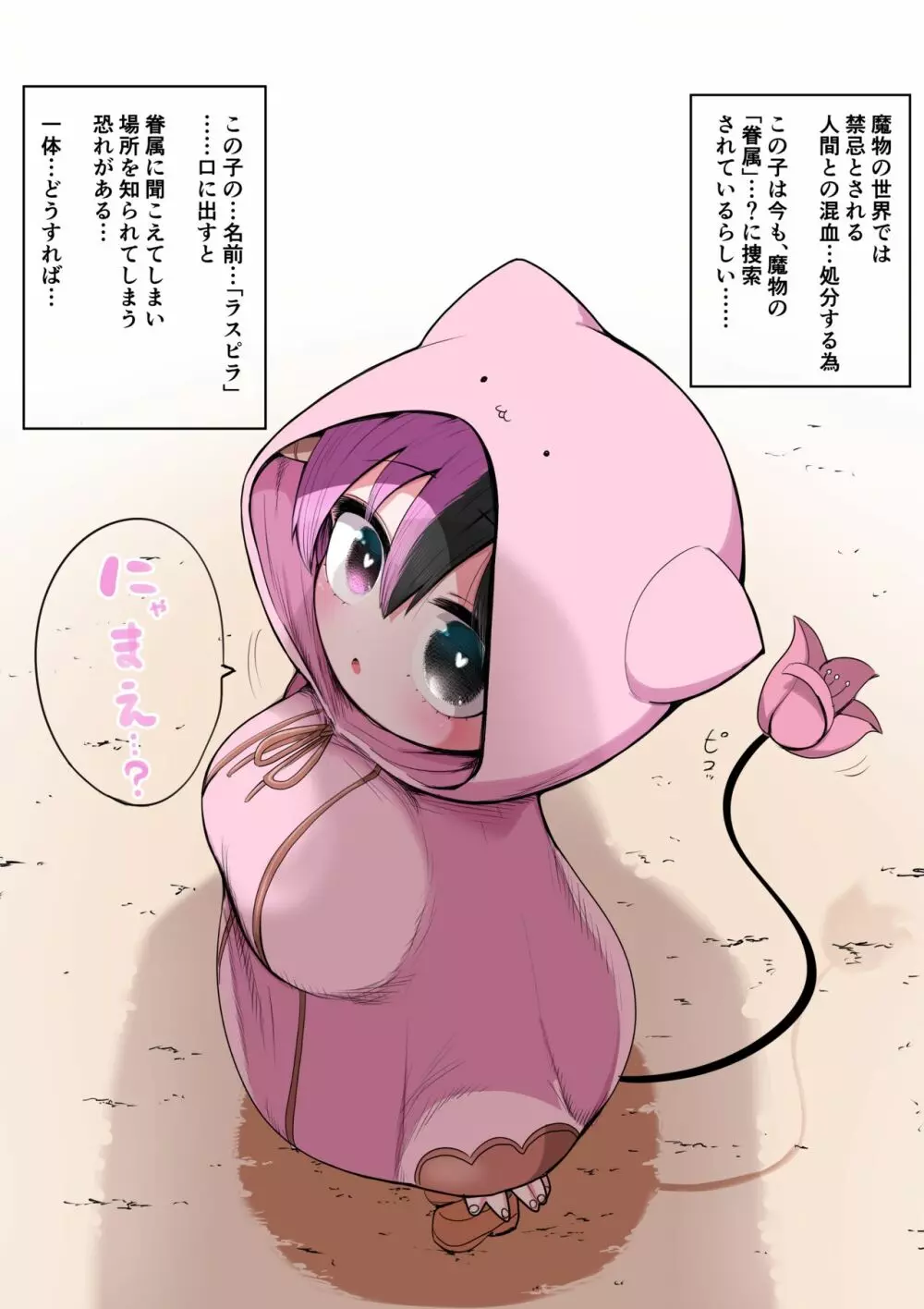 ハーフサキュバスを拾った - page108