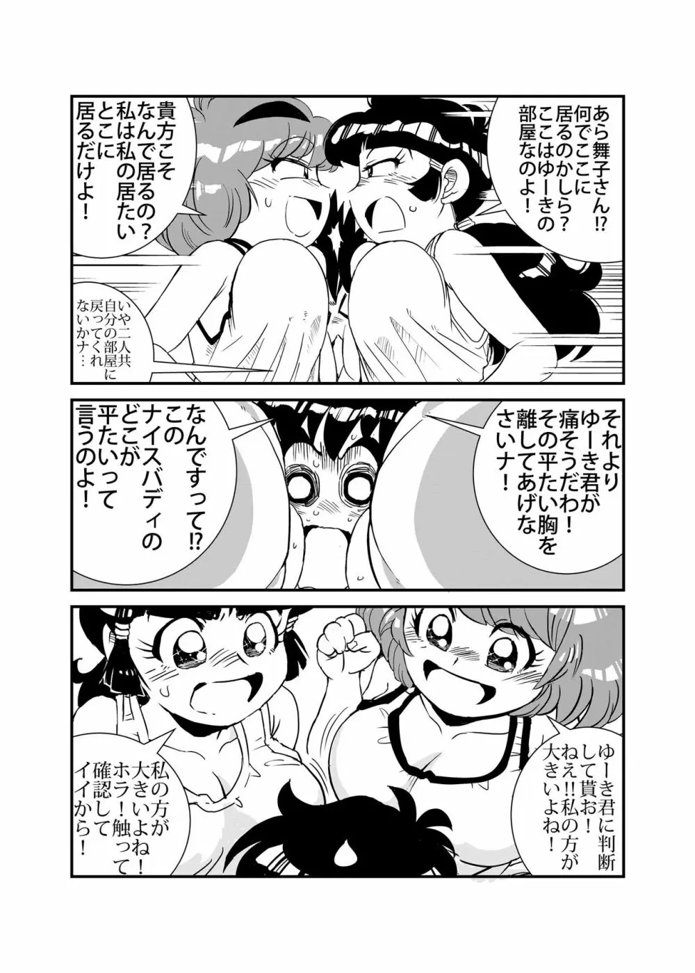 ふぁみこんのあの人のアレ - page5