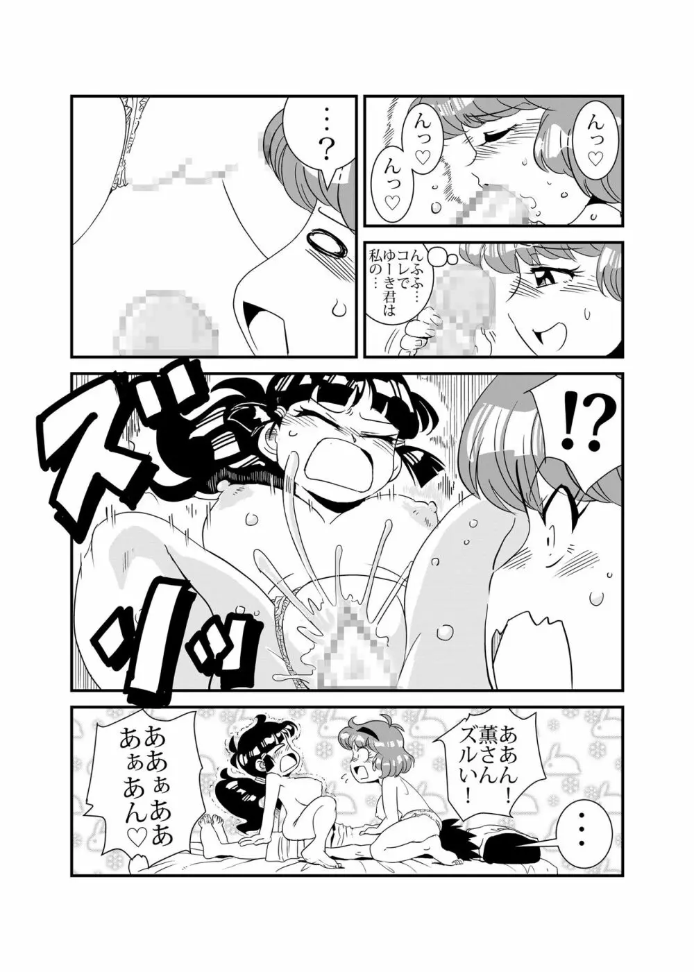 ふぁみこんのあの人のアレ - page7