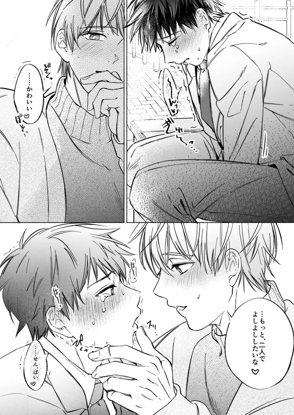 社畜リーマンとろ甘よしよしえっち - page11