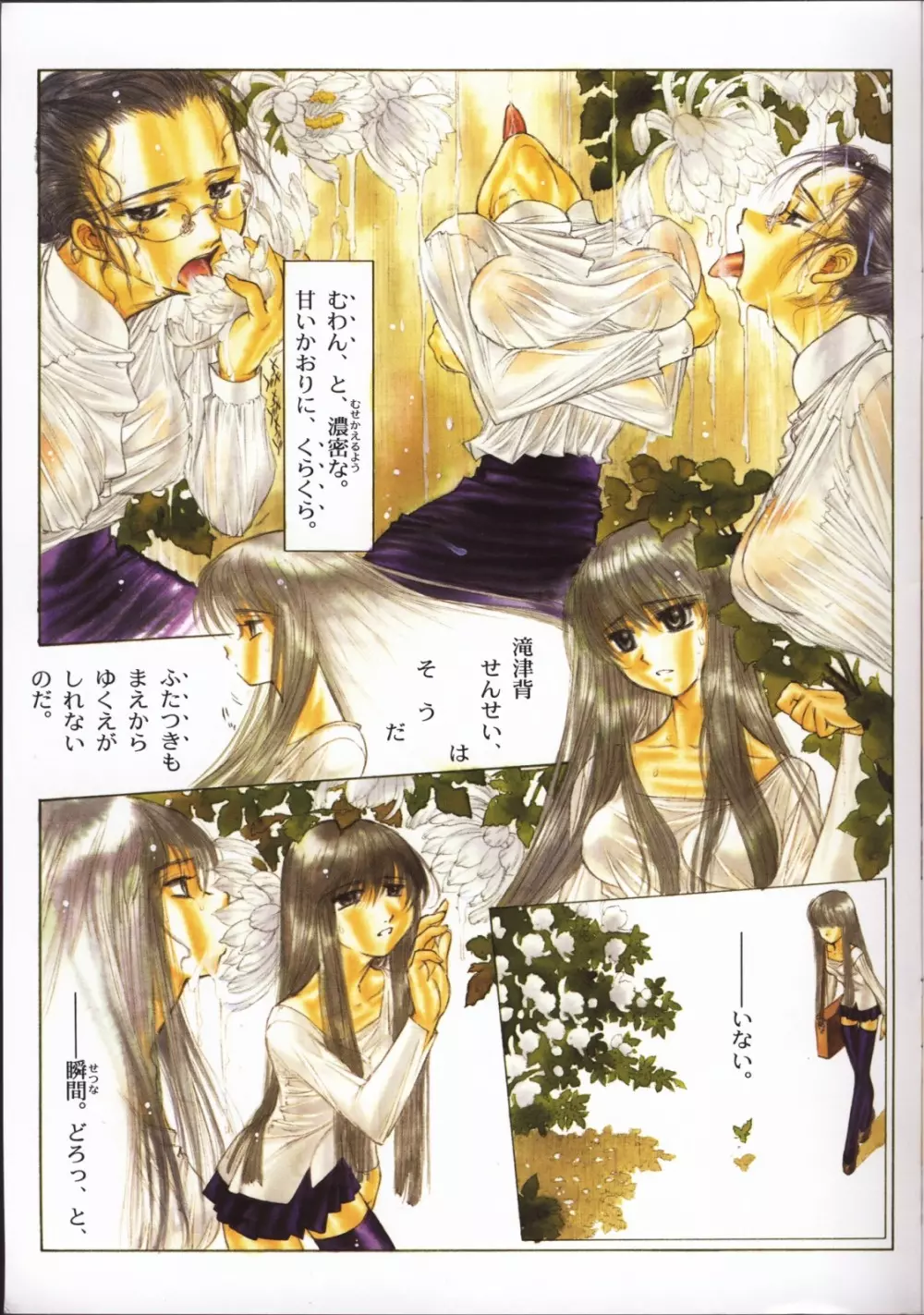 濡髪 - page12